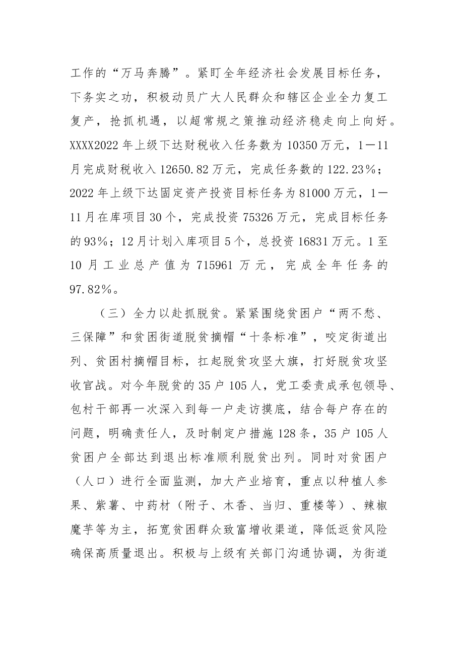 党工委抓基层党建工作述职报告.docx,第2页预览