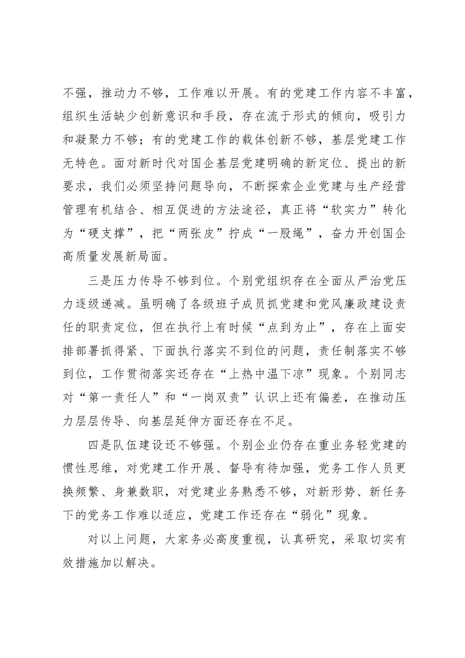 在2023年企业党组织书记抓基层党建工作述职评议会上的讲话.docx,第4页预览