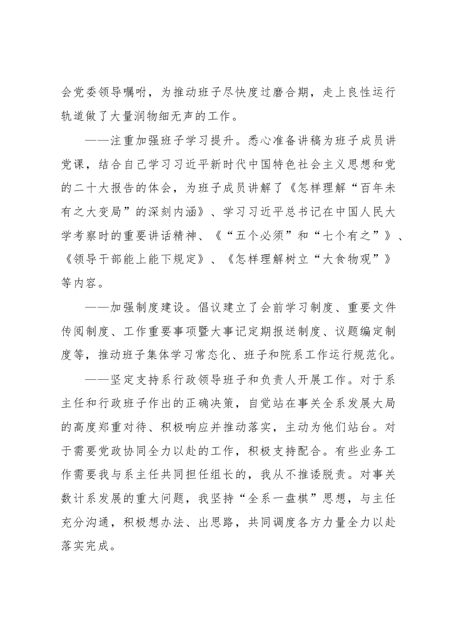 党总支书记2022年度述职报告.docx,第3页预览