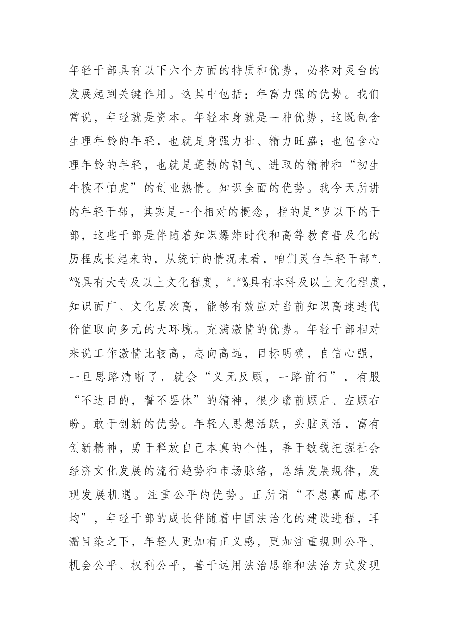 在全县年轻干部座谈会上的讲话.docx,第4页预览