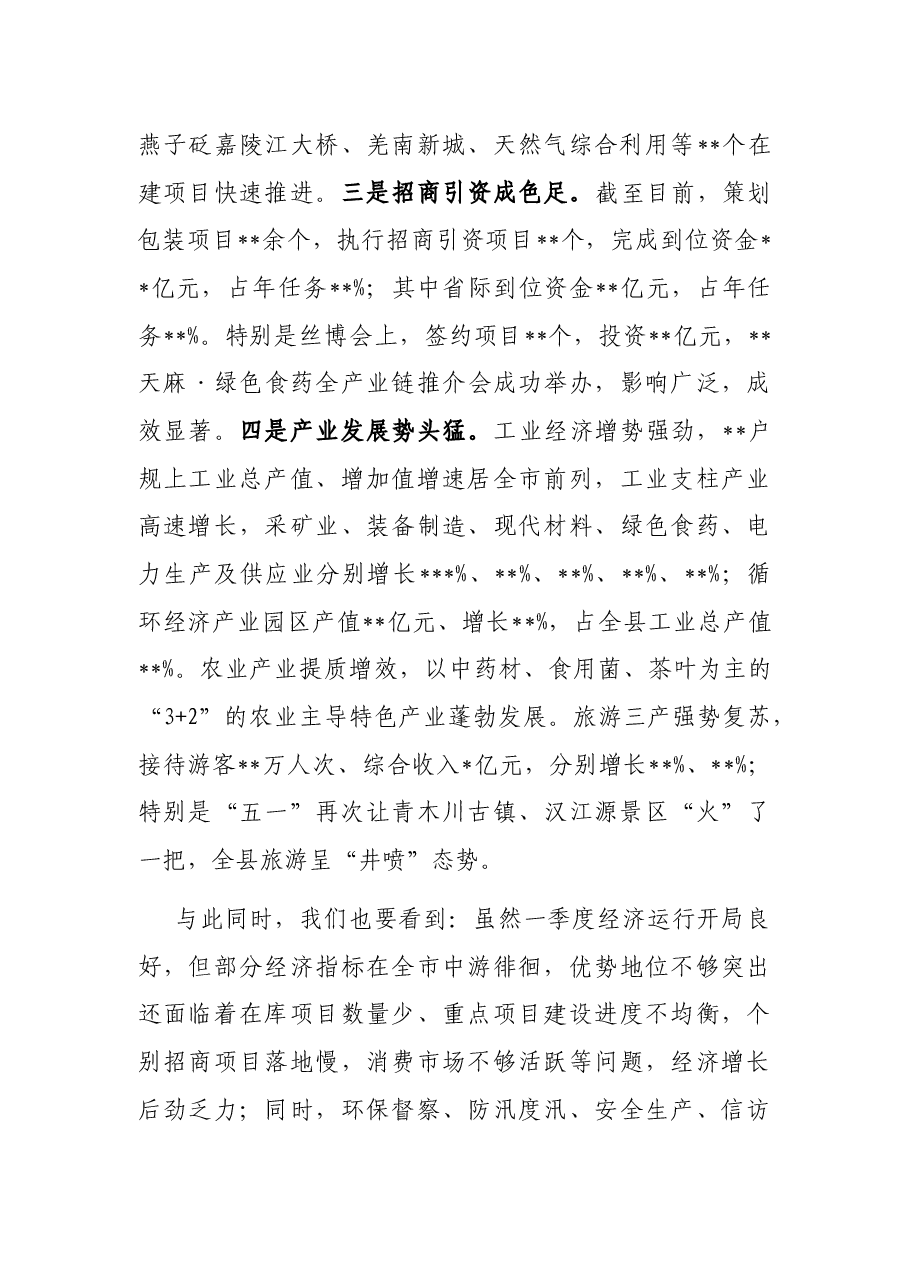 在2022年县政府第一次全体会暨廉政工作会议上的讲话.docx,第3页预览