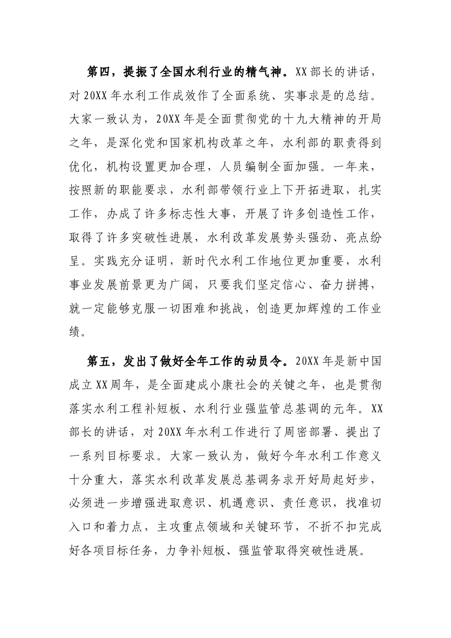在全国水利工作会议上的总结讲话.docx，第4页预览