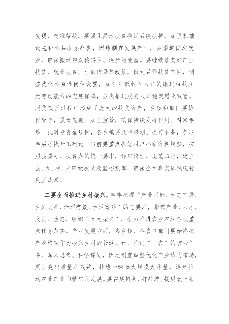 在县委经济工作会议上的讲话.docx，第2页预览