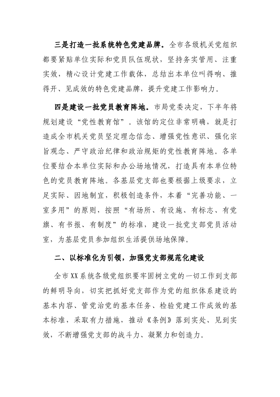 在全市XX系统党建工作现场推进会上的讲话.docx,第3页预览