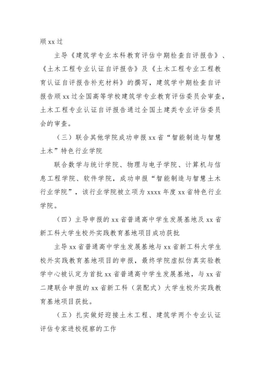 领导干部试用期个人思想工作述职报告(高校学院副院长).docx,第2页预览