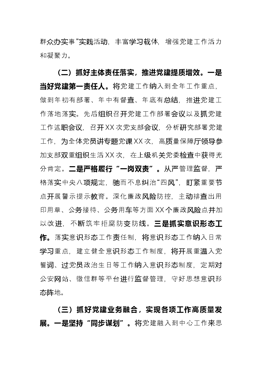 2021年办公室党支部书记抓基层党建工作述职报告.docx,第2页预览