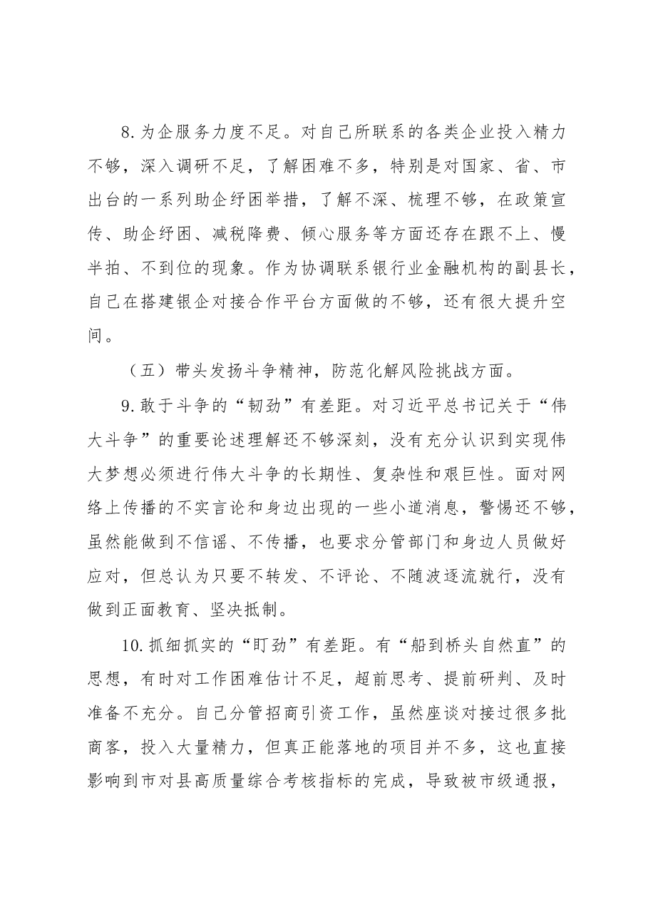 2022年度民主生活会发言提纲(1).docx,第4页预览