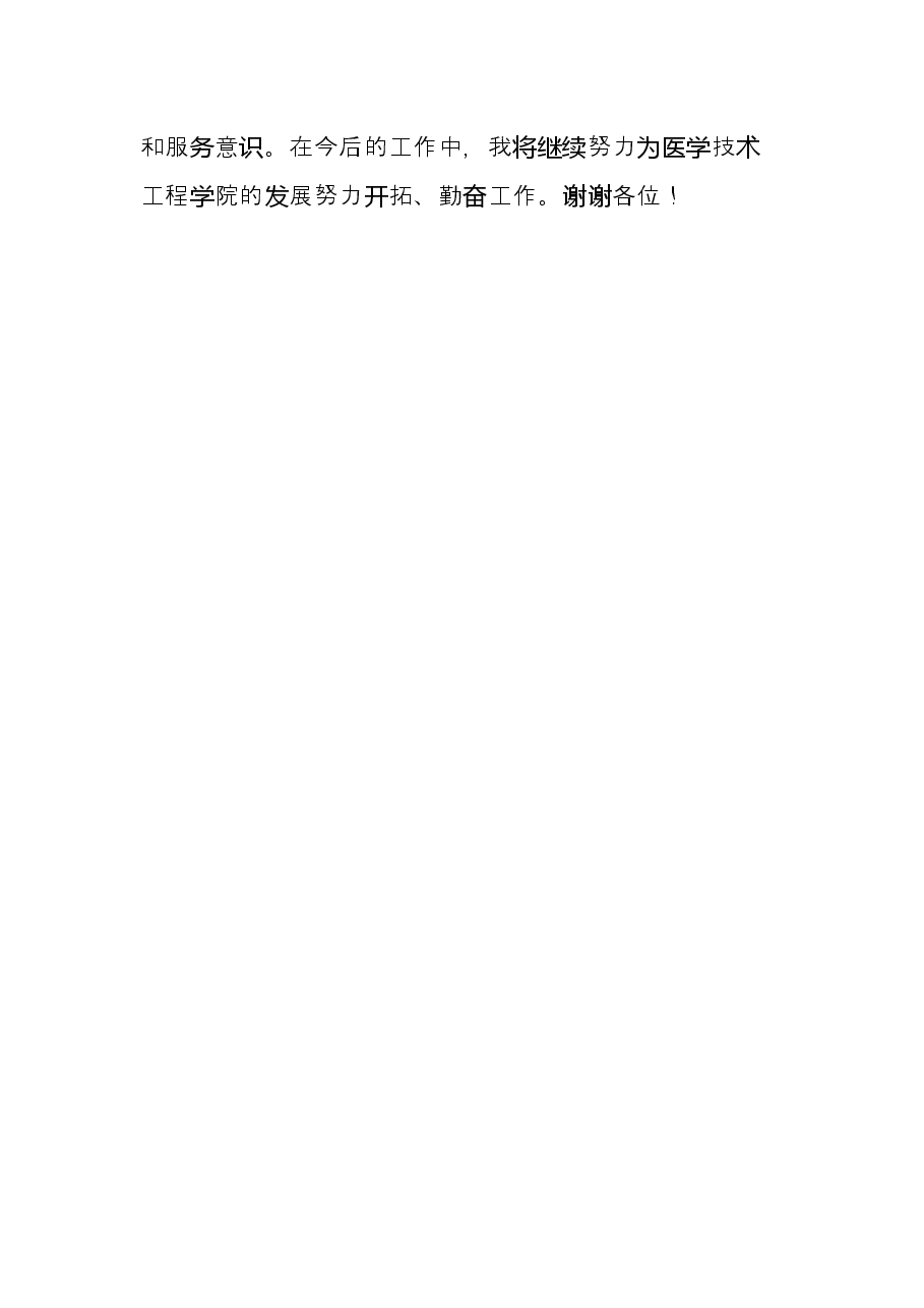技术学院院长2021年度个人述职述廉报告.docx，第4页预览