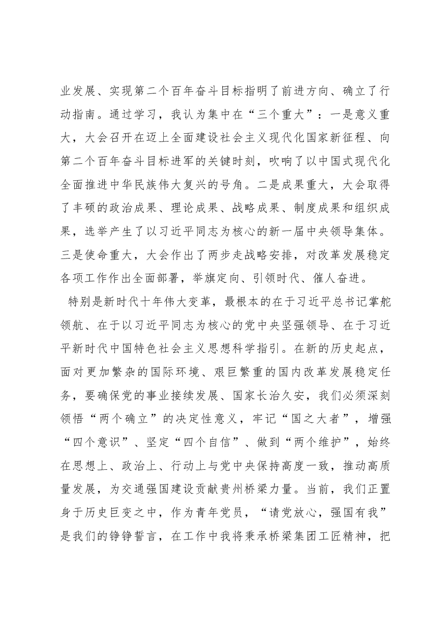 国有企业团支部委员2022年专题组织生活会个人对照检查材料.docx，第2页预览