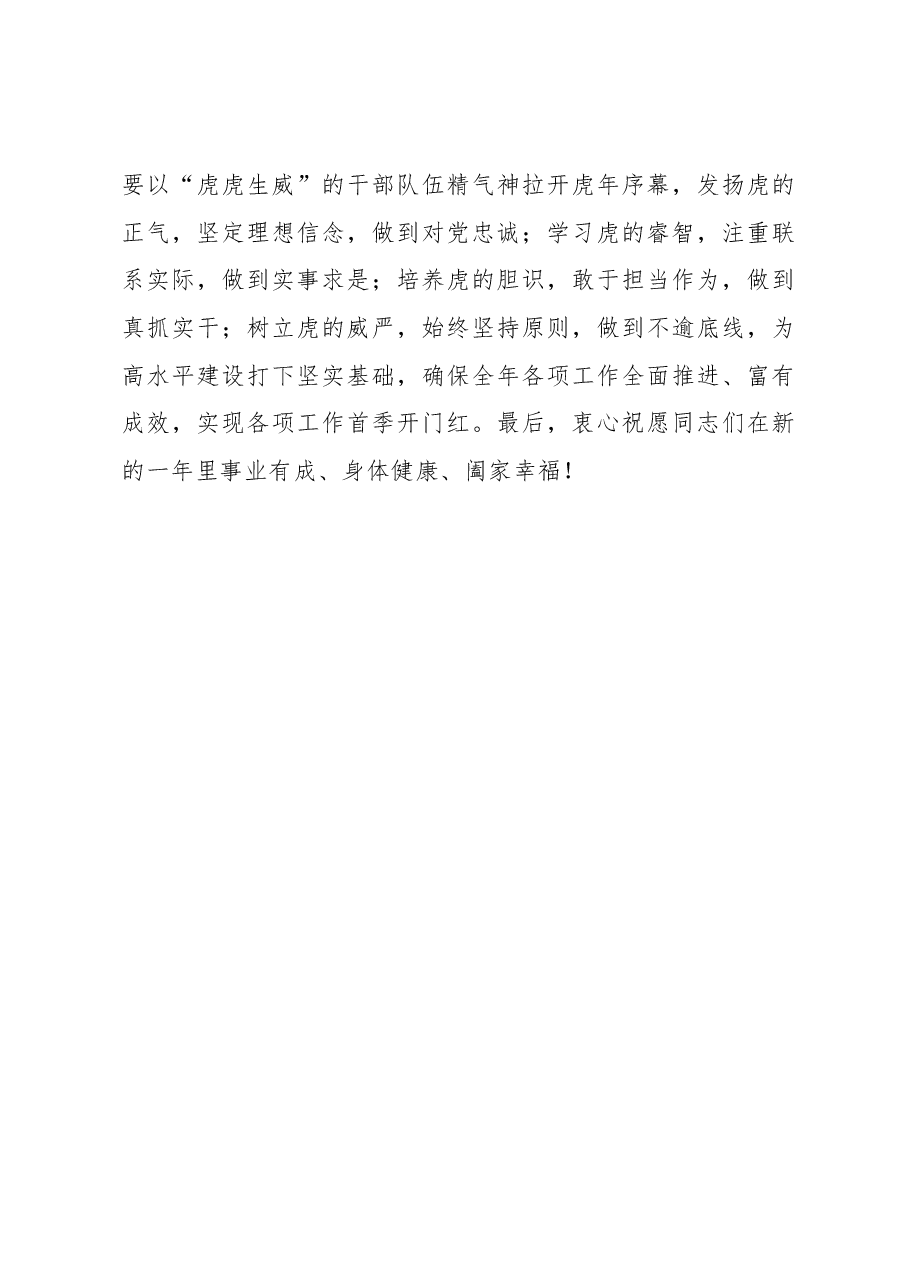 在2023年春节节后动员收心会议上的讲话.docx,第4页预览
