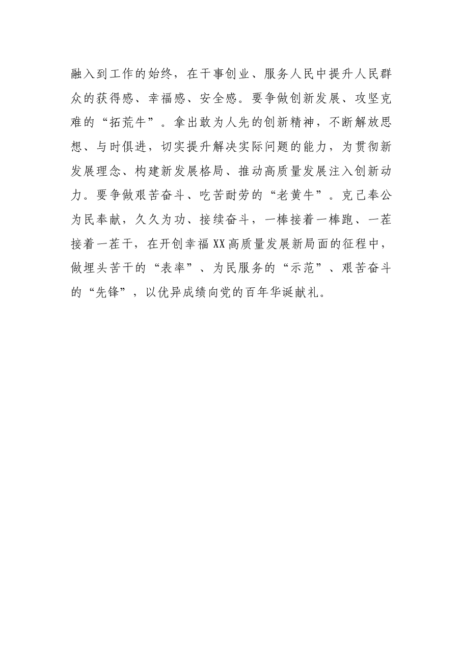 在市X届人大常委会第XX次会议上的讲话.docx,第4页预览