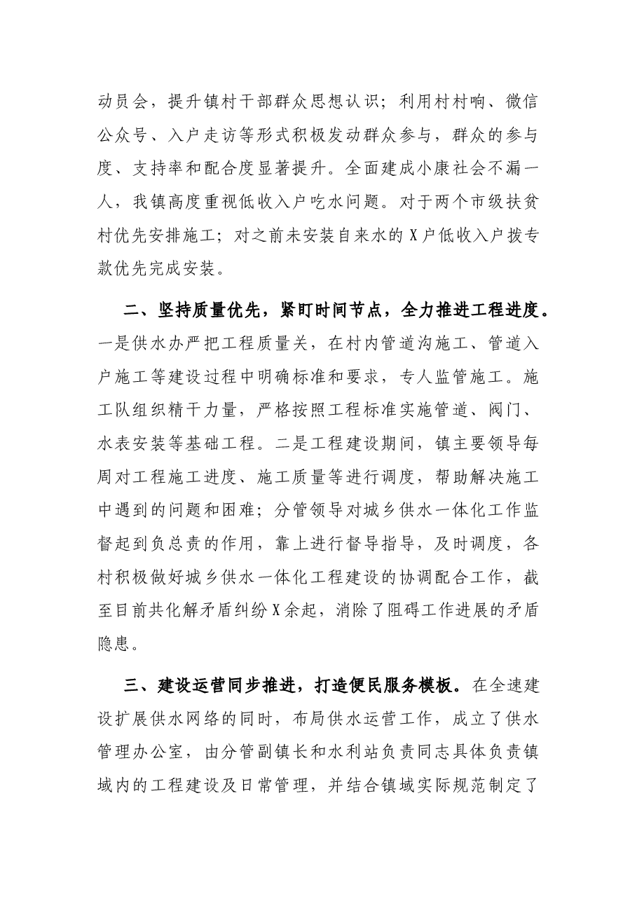 在城乡供水一体化现场会的讲话稿.docx,第2页预览