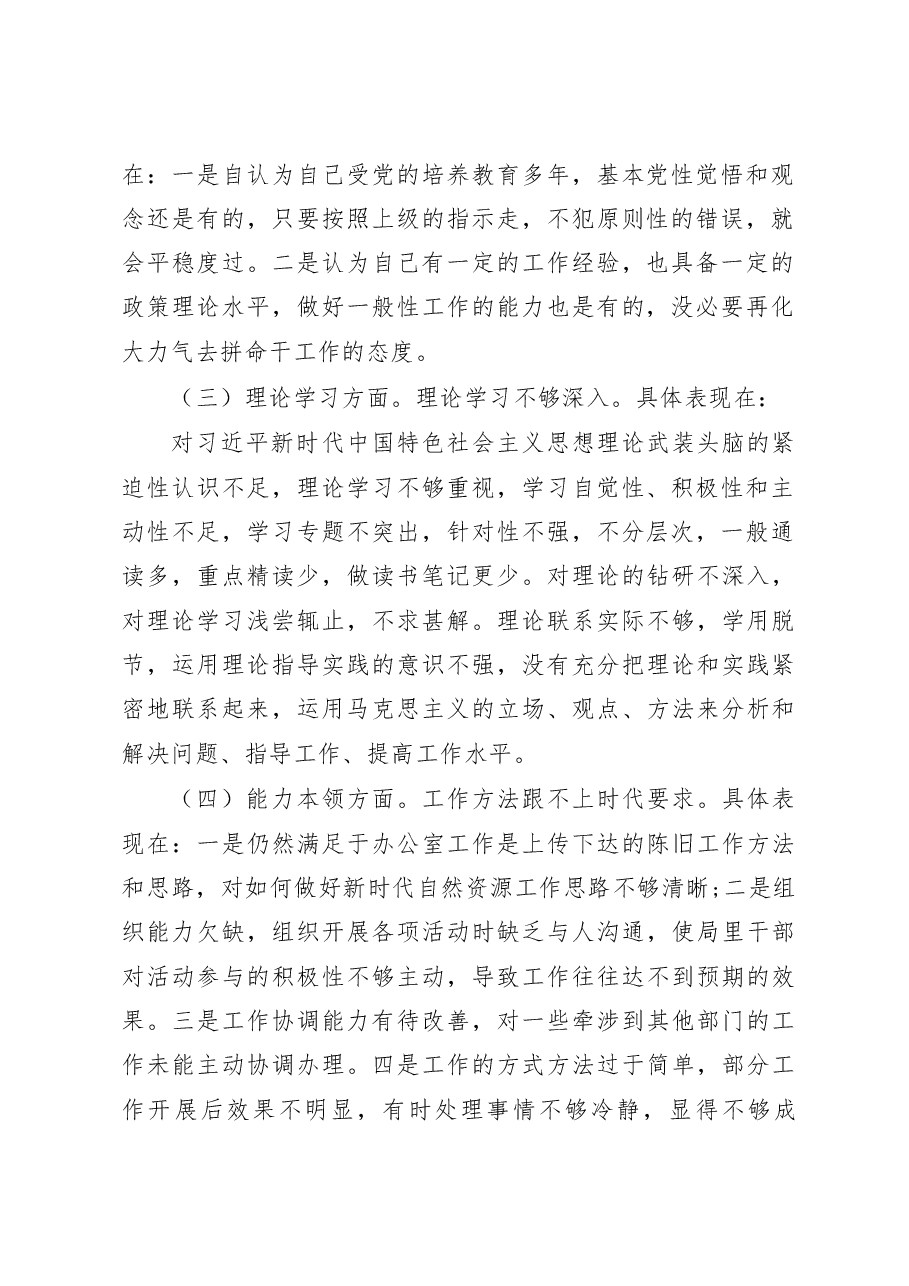 (6篇)2022年度(对照在政治信仰、党员意识、理论学习、能力本领、作用发挥、纪律作风方面的问题和不足)组织生活会个人对照检查材料.docx,第2页预览