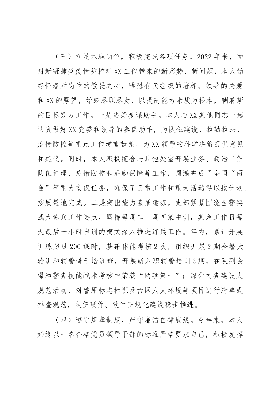 训练部门领导党组织书记抓基层党建工作述职报告.docx,第3页预览