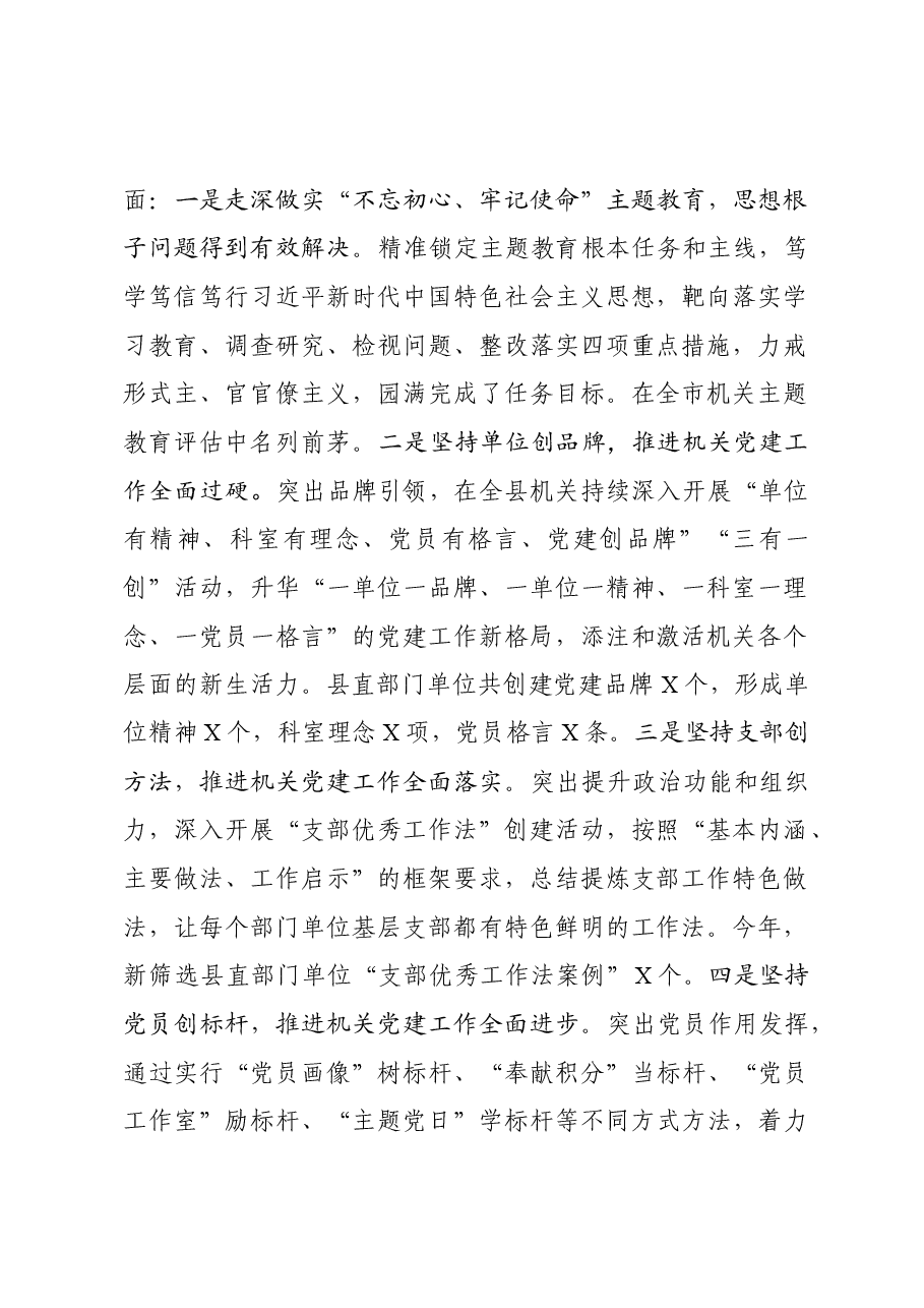 机关党建工作述职报告.docx，第2页预览