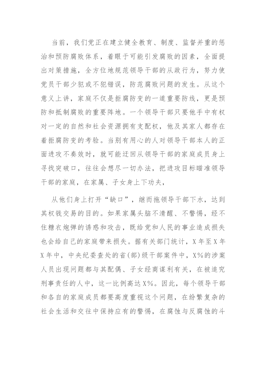 在领导干部家属座谈会上的讲话.docx,第3页预览