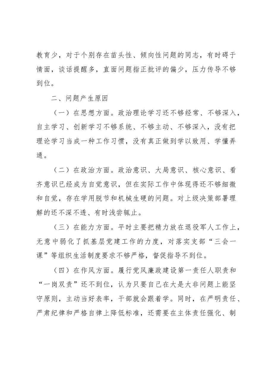退役军人事务局党组书记组织生活会个人对照检查材料.docx,第4页预览