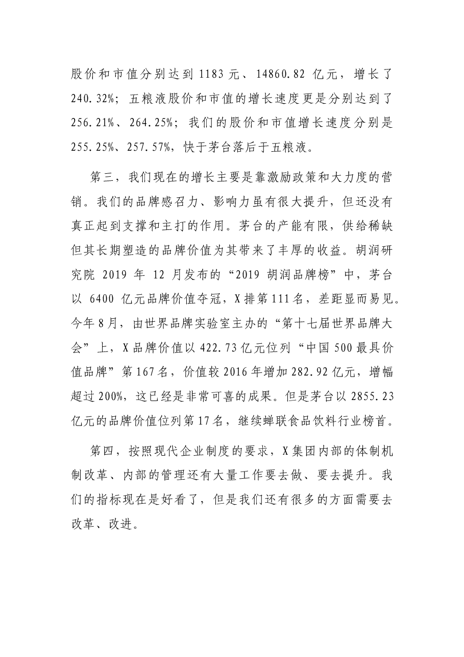 在X集团干部大会上的讲话.docx,第4页预览