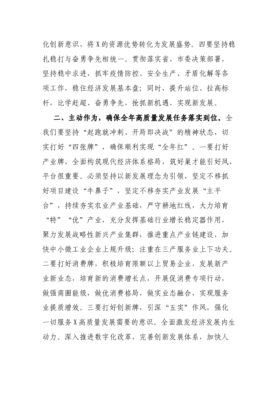 在全市高质量发展工作推进会上的讲话.docx,第2页预览