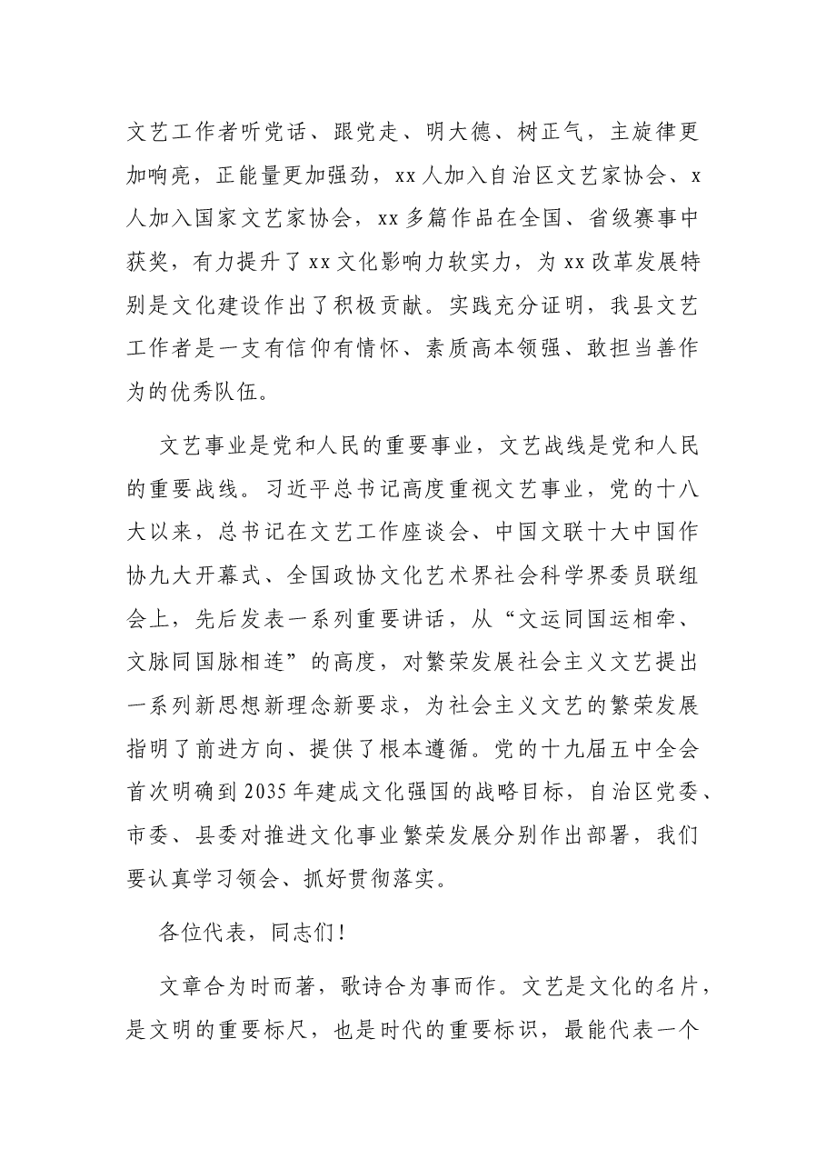 县委书记在县文联代表大会上的讲话.docx,第2页预览