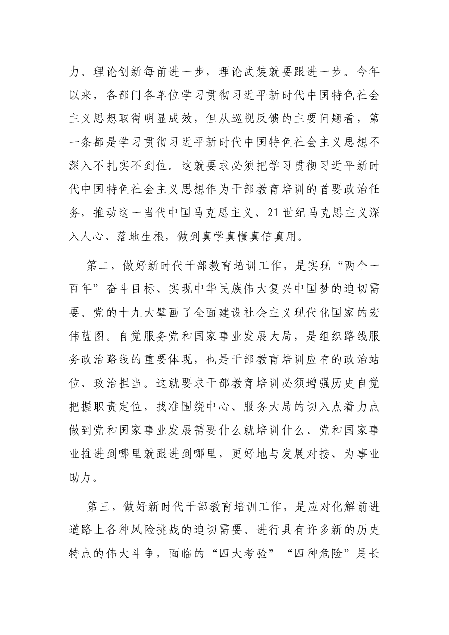 在全市今冬明春干部教育培训工作会议上的讲话.docx,第2页预览
