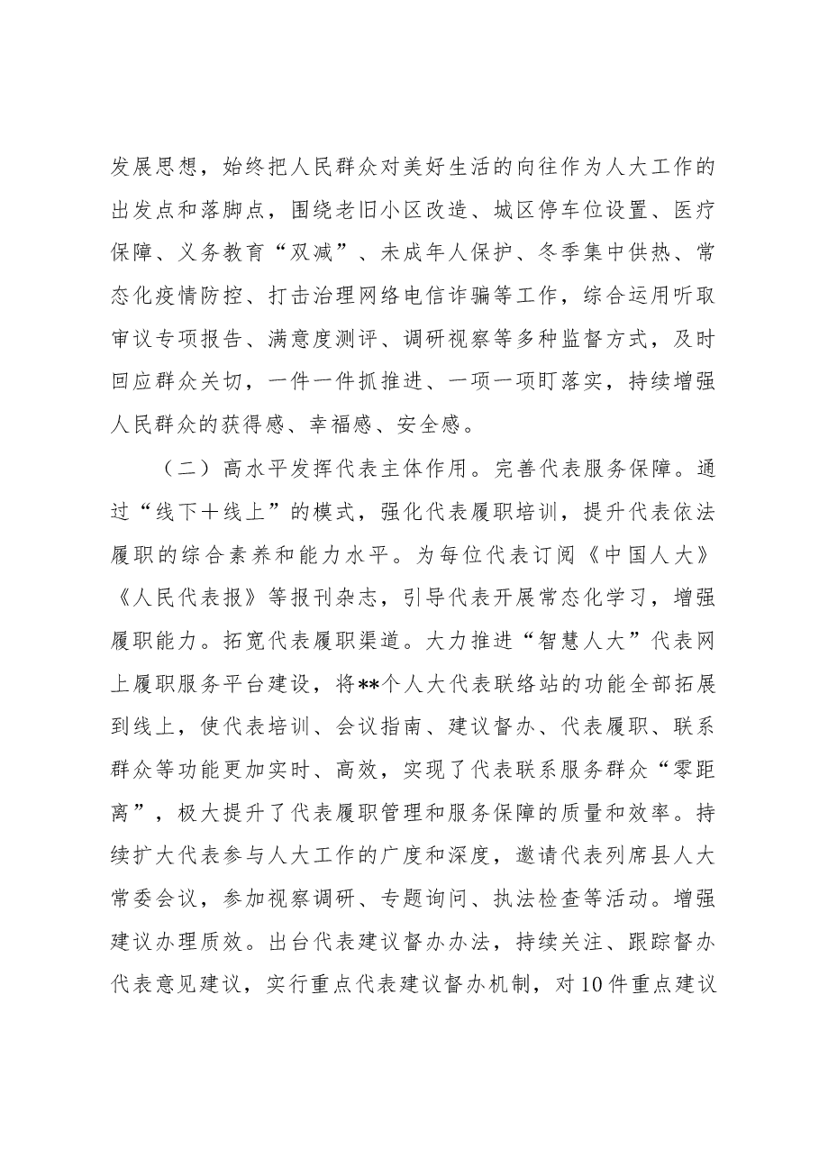 县人大主任2022年述职报告.docx,第4页预览