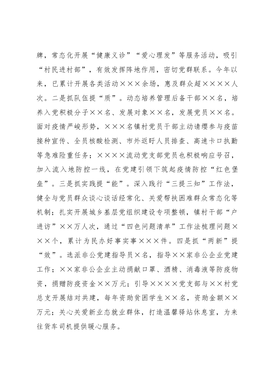 2022年度基层党建工作述职报告.docx,第2页预览