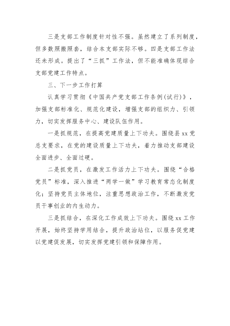 2021年度X党支部书记述职报告.docx,第4页预览