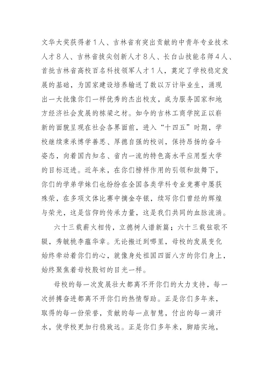 在校友座谈会上的欢迎致辞.docx,第3页预览