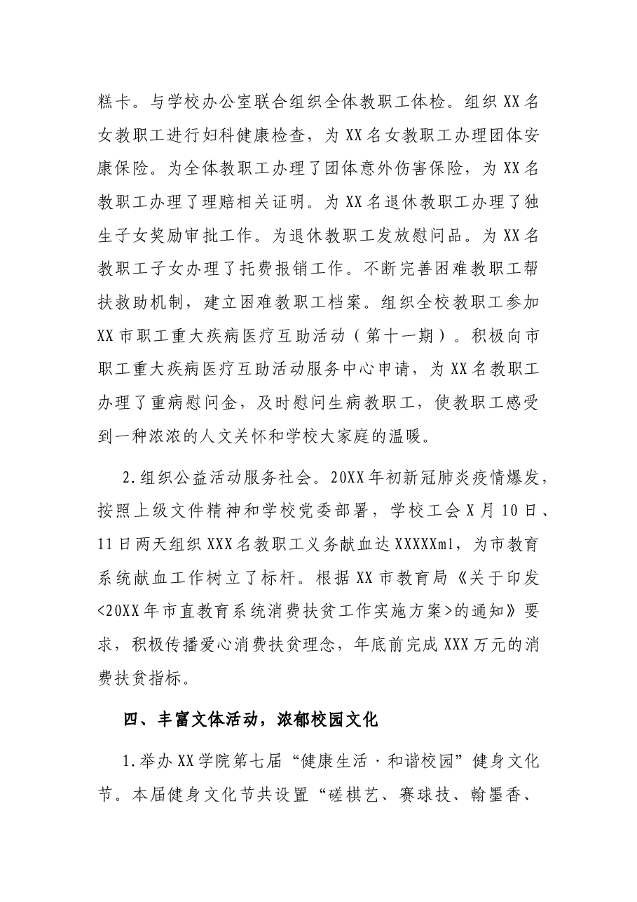 学校工会领导班子20XX年述职述廉报告.docx,第3页预览