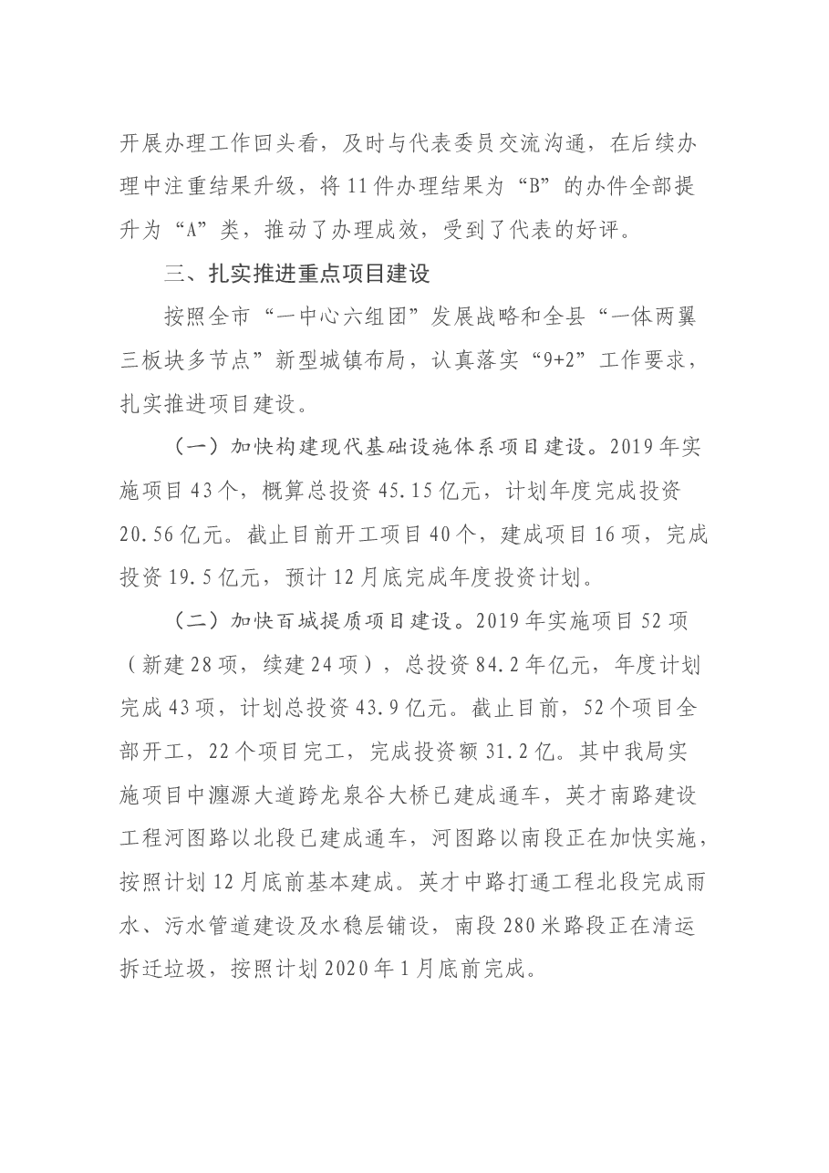 住建局局长述职报告.docx,第3页预览