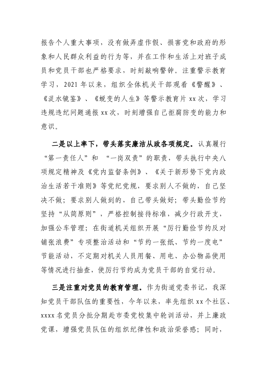 街道党委书记述廉述责报告.docx,第3页预览