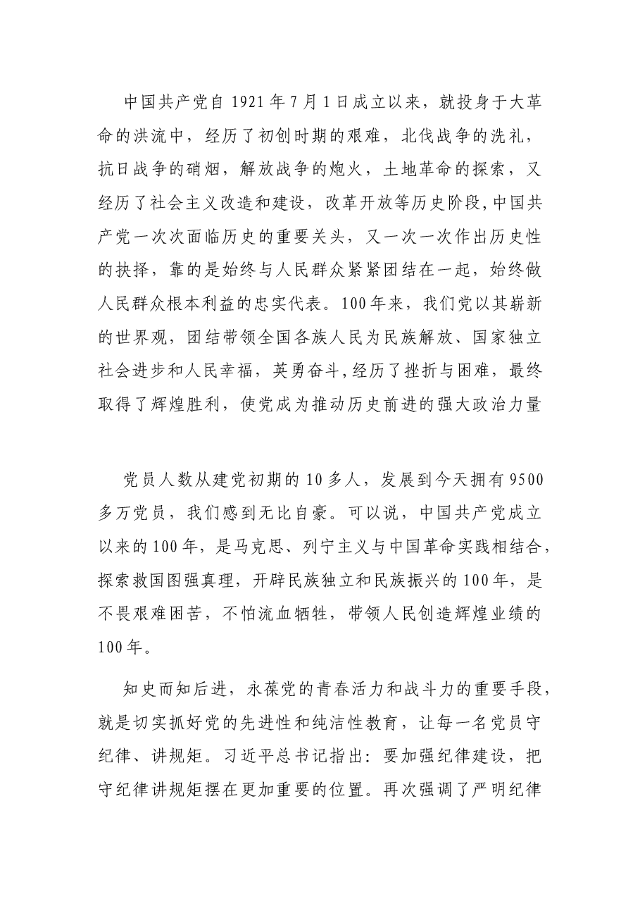 在政协机关“支部主题党日”上的讲话.docx，第2页预览