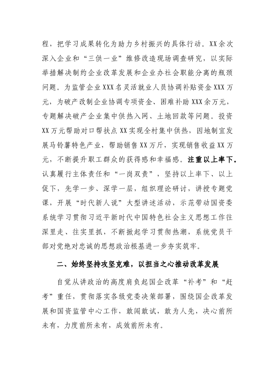 市国资委主任2021年度述职述廉报告.docx,第2页预览