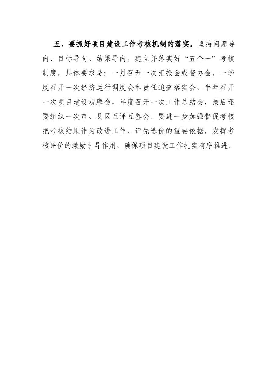 在全市项目建设调度视频会上讲话.docx,第4页预览