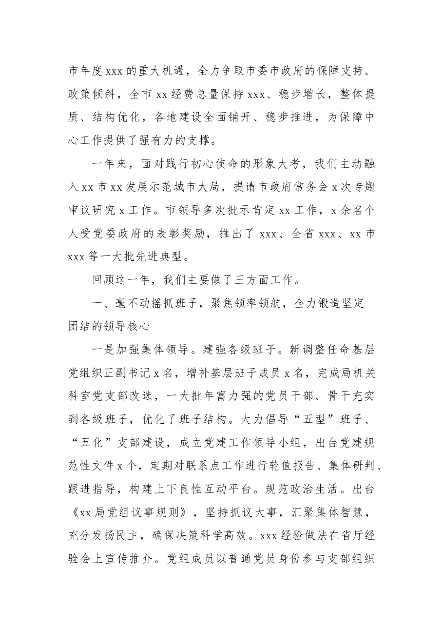 中共xxx局党组2022年述职述廉报告(领导班子).docx,第2页预览