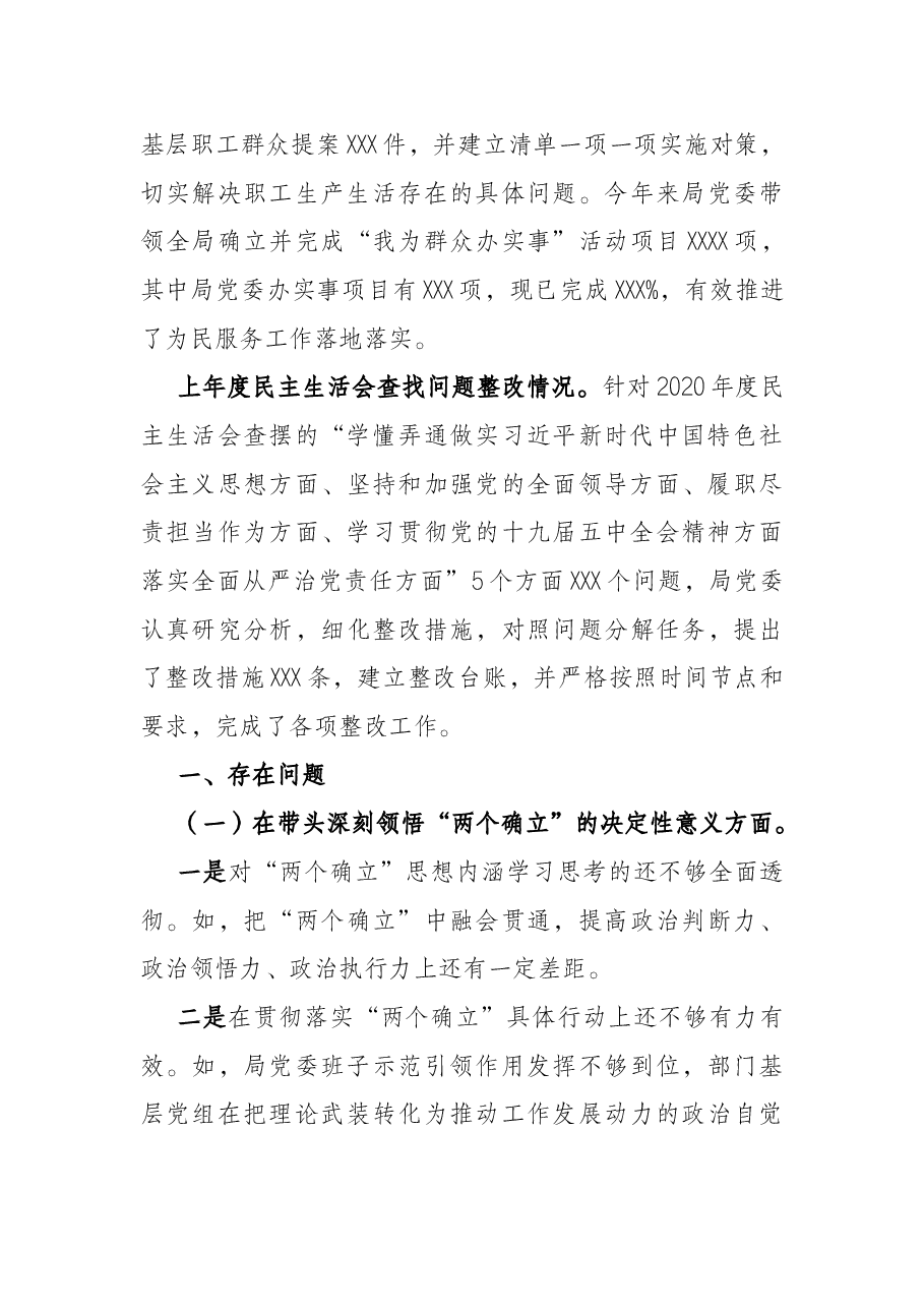 党委班子党史学习教育专题民主生活会班子对照检查材料.docx,第3页预览