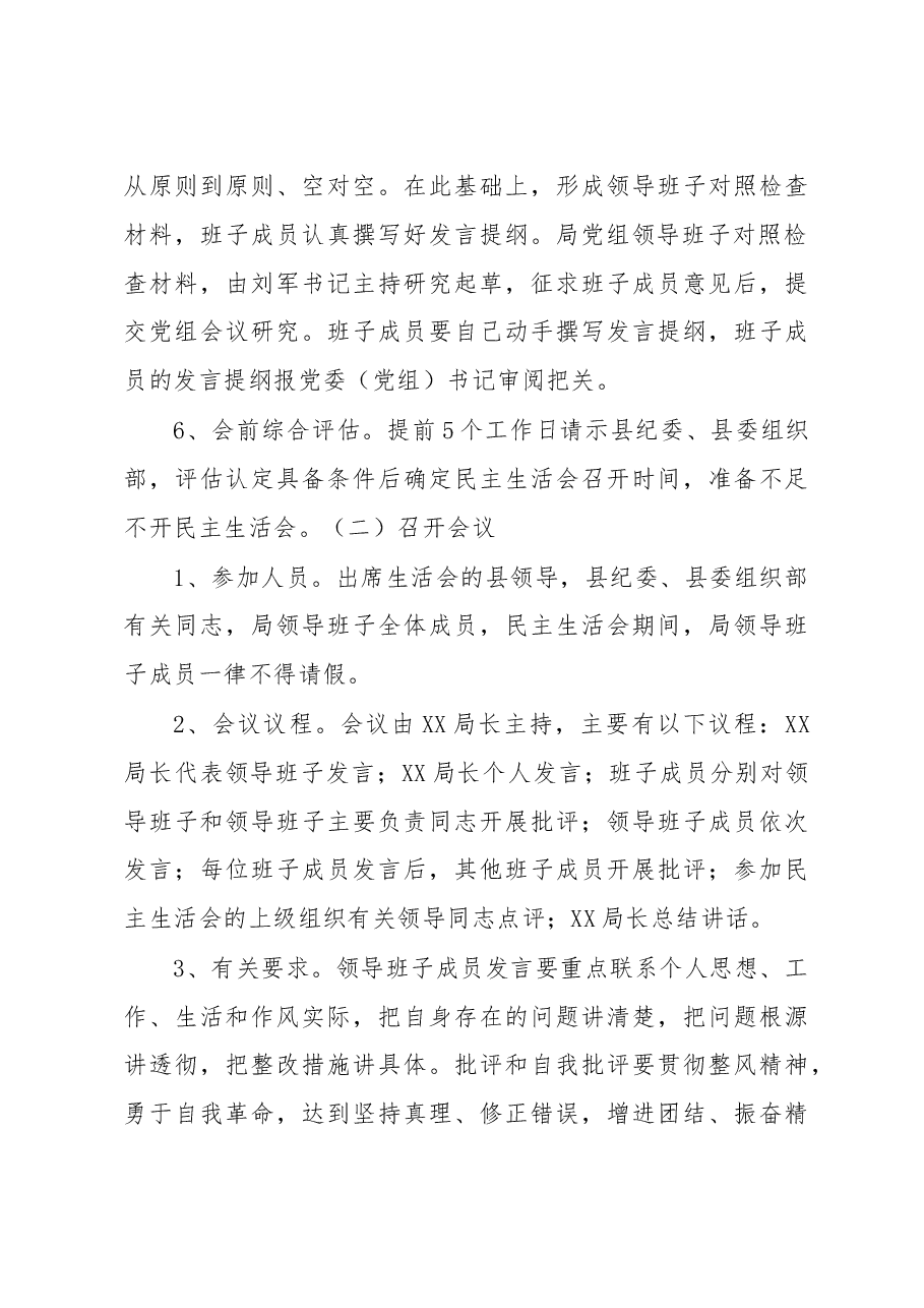2022年民主生活会方案、主持讲话、范文素材.doc，第3页预览
