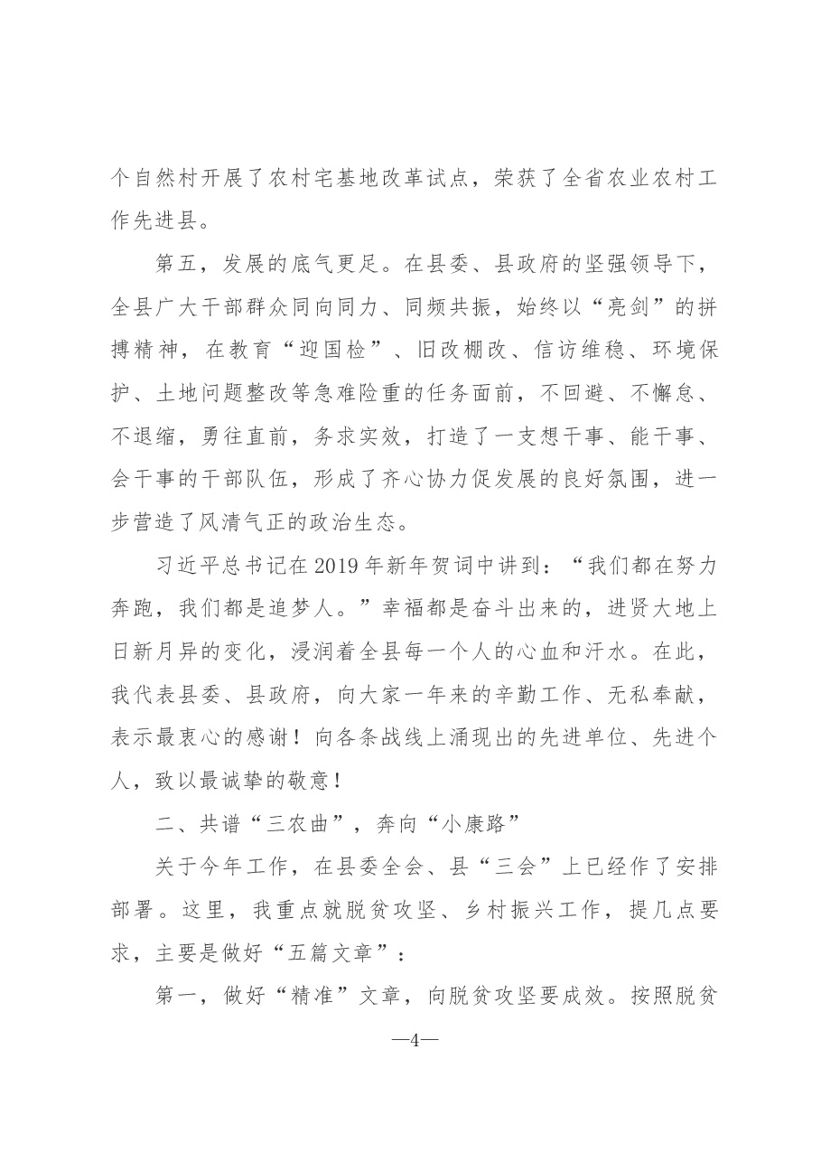 县长叶修堂在全县三级干部暨乡村振兴动员部署会上的讲话.docx,第4页预览
