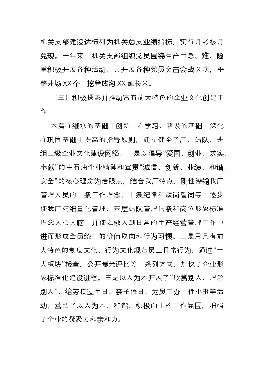 2021年个人述职述廉报告(公司).docx,第4页预览