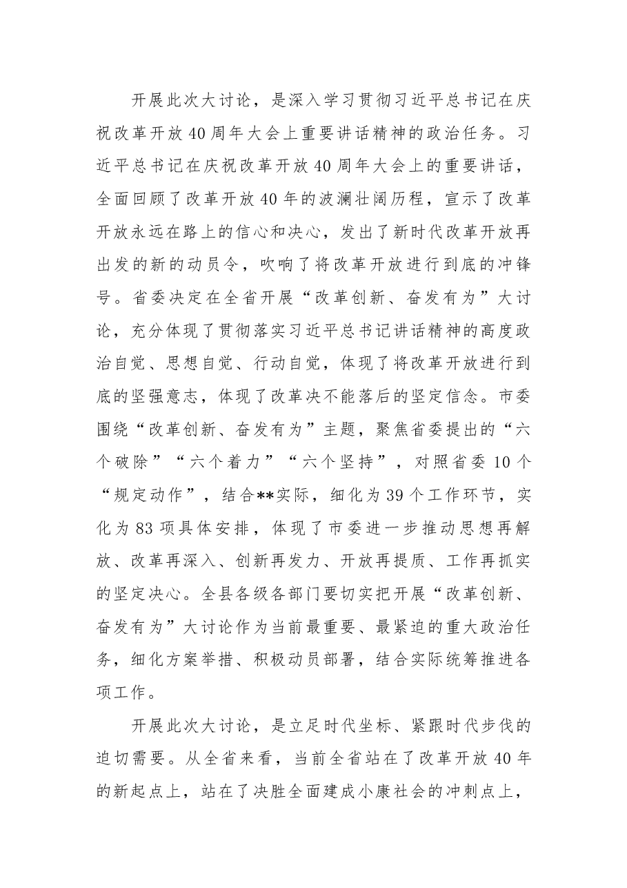 在全县“改革创新、奋发有为”大讨论动员部署会上的讲话.docx，第2页预览