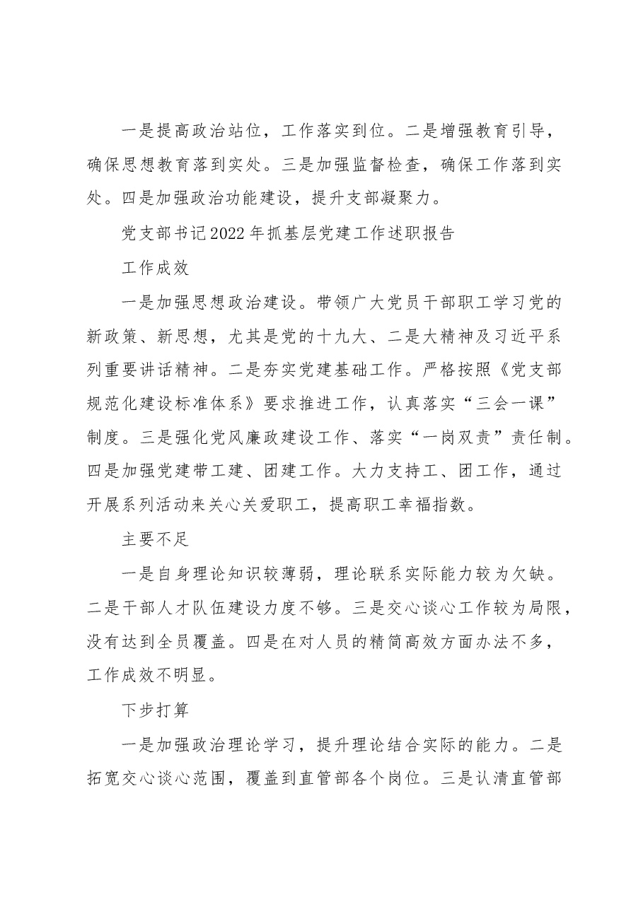 (6篇)党支部书记2022年抓基层党建工作述职报告汇编(集团公司).docx,第4页预览