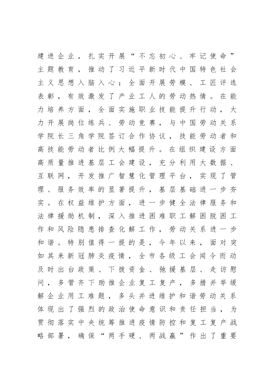 在全市产业工人队伍建设改革工作会议上的讲话.docx,第2页预览