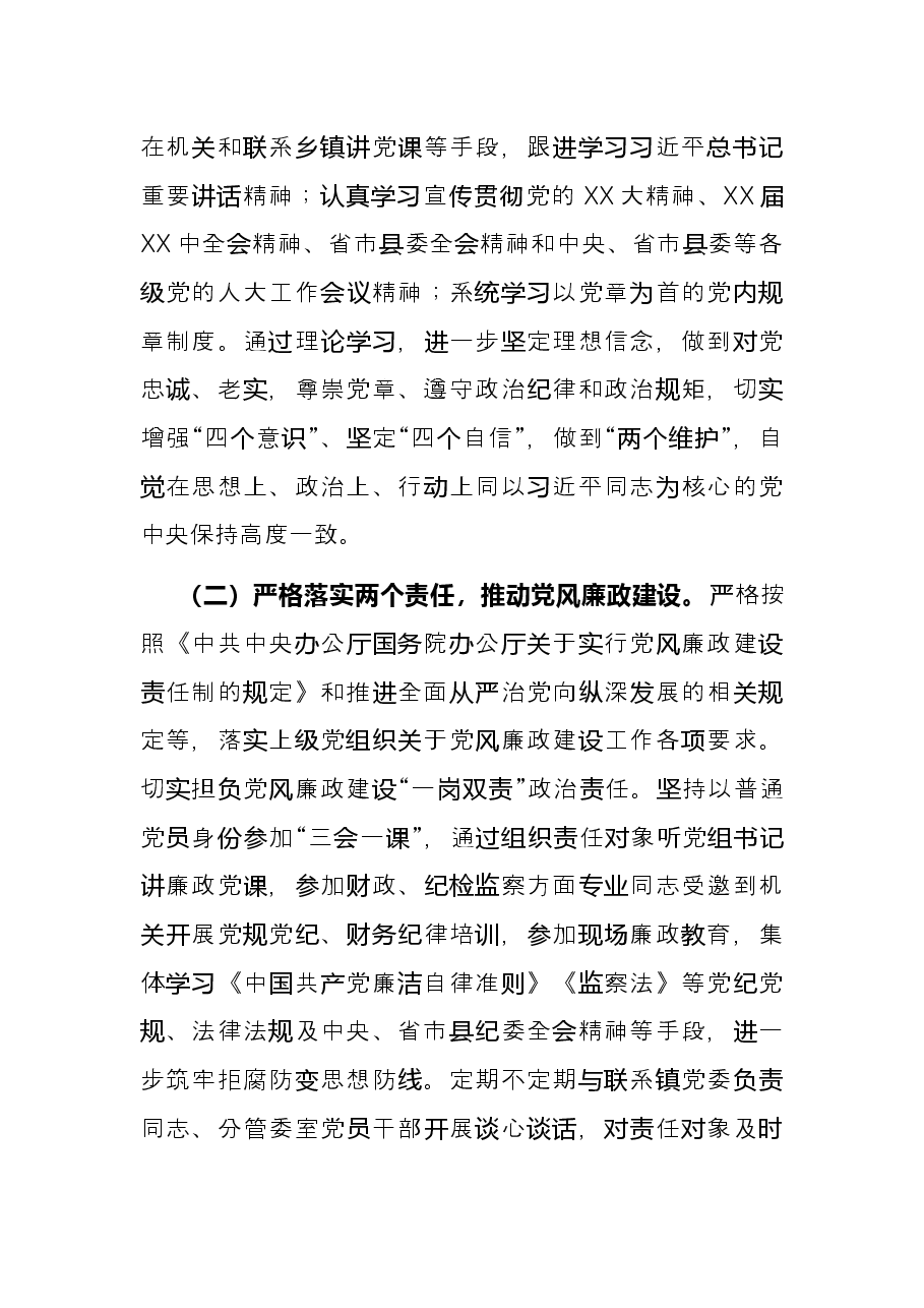 县人大常委会党组成员、副主任2021年度述职述廉报告.docx,第2页预览