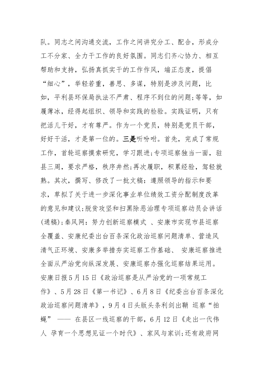 巡察工作组组长述职报告.docx,第3页预览