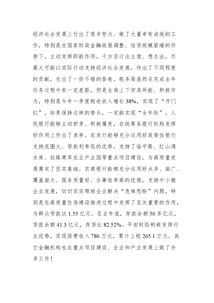 在全县财税金融工作会议上的讲话.docx,第2页预览