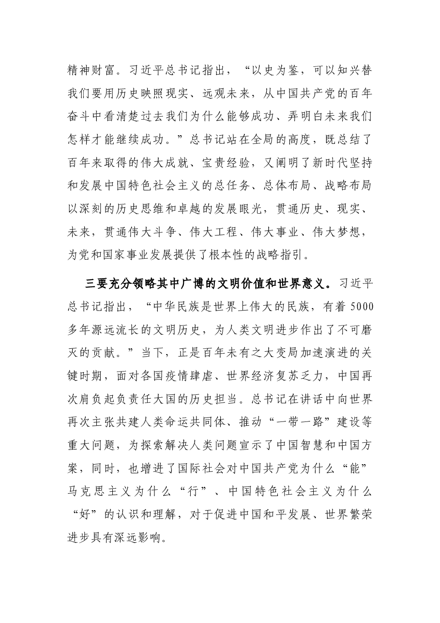 在市人大常委会党组理论学习研讨(扩大)会议上的讲话.docx,第3页预览