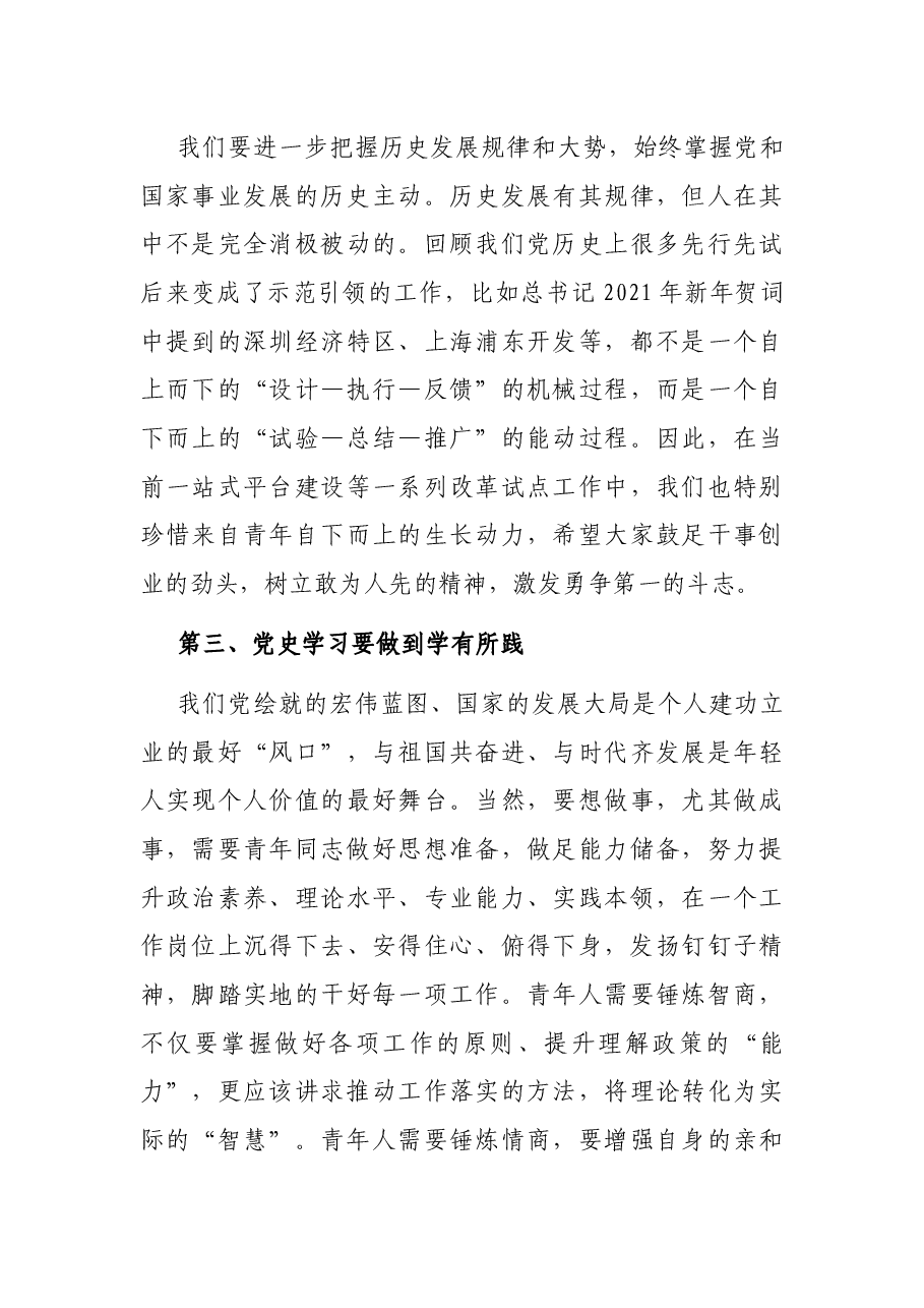 在“青春向党•奋斗强国”主题团日上的讲话.docx,第4页预览