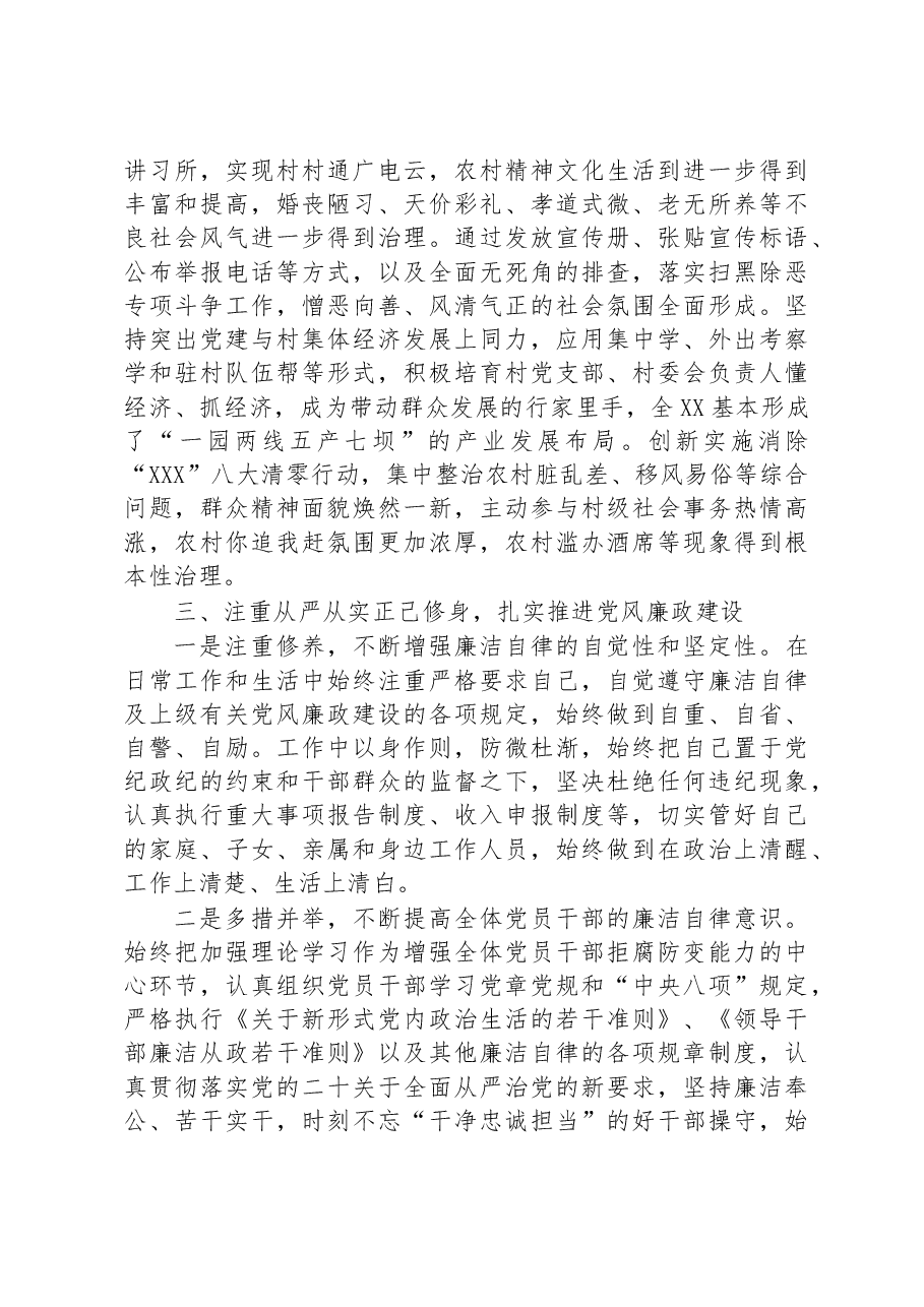 (11篇)2022年述职(述廉述德述学述法)报告汇编.docx,第4页预览