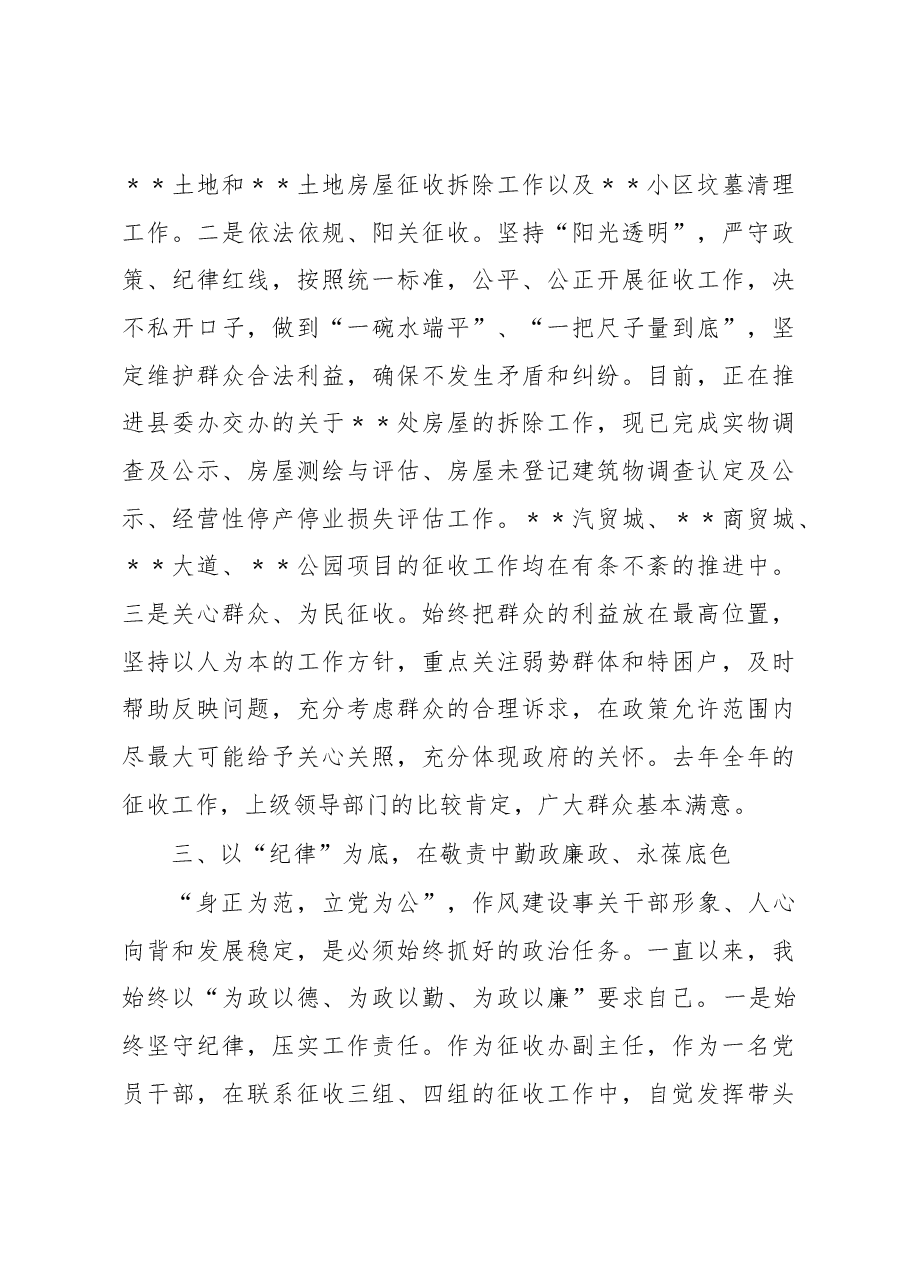 县征收办副主任年度述职述廉报告.docx,第3页预览